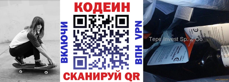 Купить закладки  Холмск  Codein напиток Lean (лин) 